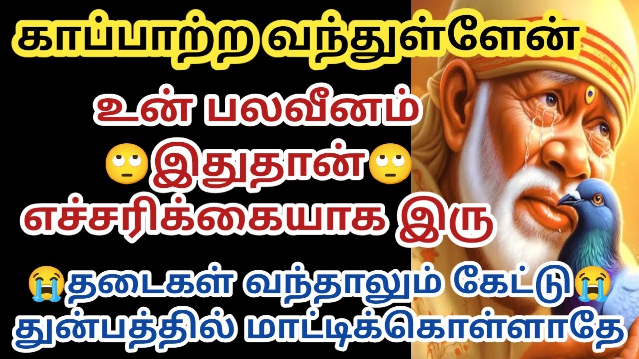 உன் பலவீனம் இதுதான் எச்சரிக்கையாக இரு தடைகள் வந்தாலும் கேட்டு துன்பத்தில் மாட்டிக்கொள்ளாதே