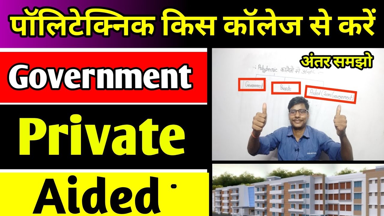 Polytechnic Government Aided Private College Me Anter kya Hota hai || Polytechnic Aided College 2023