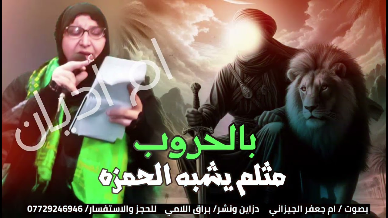 جديد اجمل صوت ملايه عراقيه بالحروب ملثم يشبه الحمزه #محرم_الحرام #لطميات