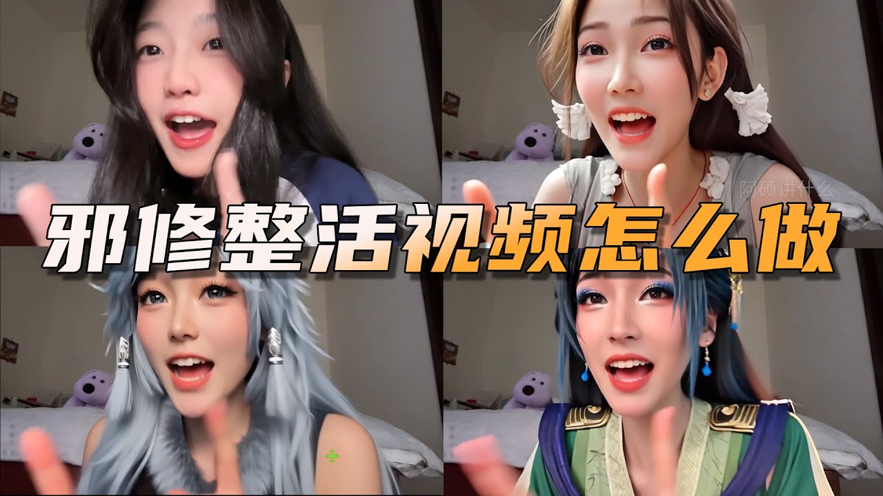 全网最全恶搞影视二创 完美替换视频人物！第四期 奥特曼换装做法 凡人修仙二创做法 AI跳舞 胜利队做法