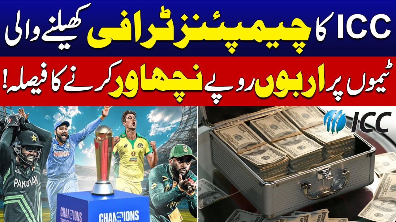 ICC Reveals Prize Money For Champions Trophy 2025 | City 42