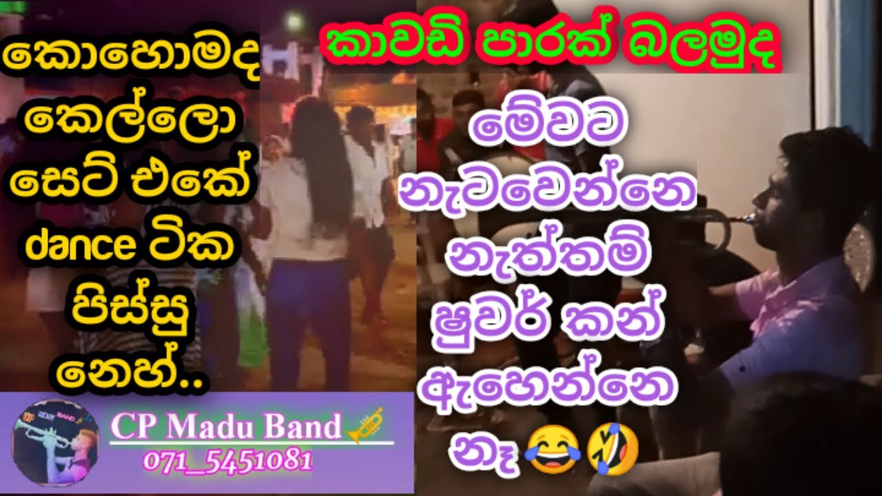 Sasara Wasana |Lanka papara Band|Sinhala Kawadi Song|Sinhala Papare Song|Trumpet cover sinhala song