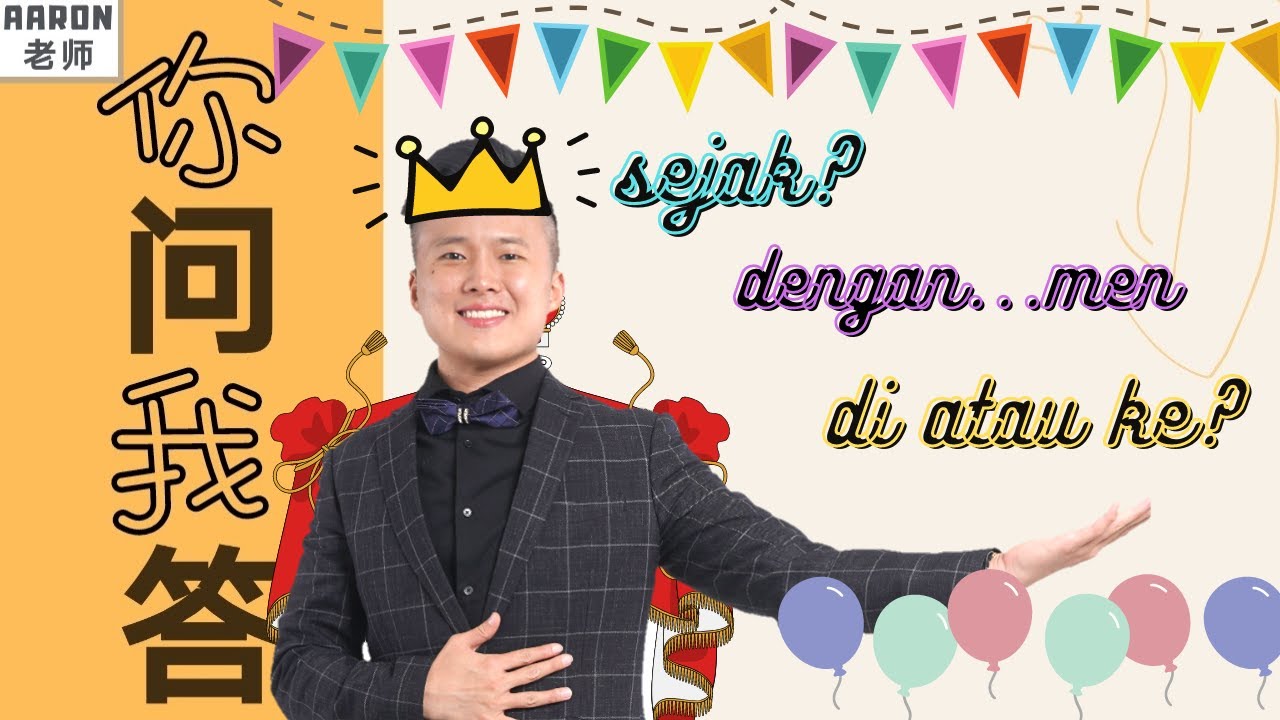 到底是 Sejak 还是 Sejak daripada？学生时常弄错的 Tatabahasa