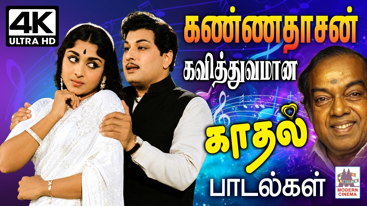 கவியரசர் கண்ணதாசனின் கவித்துவமான காதல் பாடல்கள் | Tamil Old is Gold | Kannadasan Evergreen love song