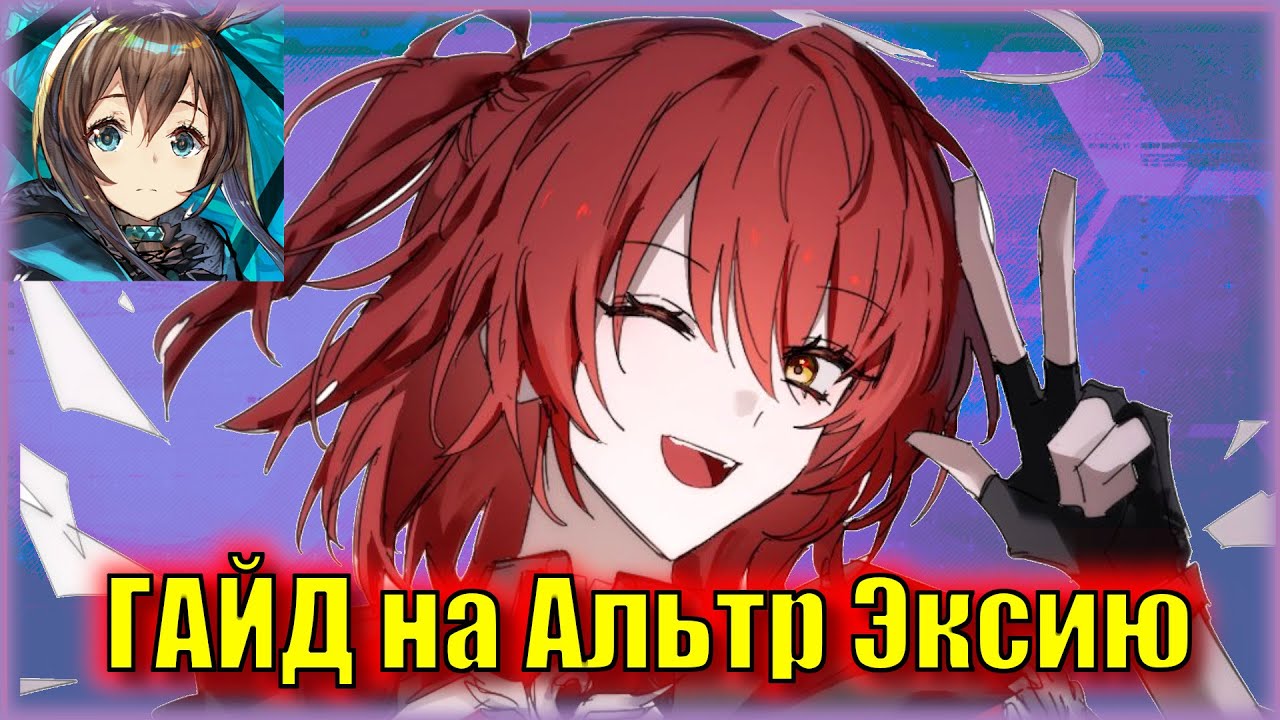 КРУТИТЬ ЛЕМУЕН и АЛЬТЕР ЭКСИЮ или НЕТ? ГАЙД на 6⭐ Lemuen и Exusiai the New Covenant | Arknights
