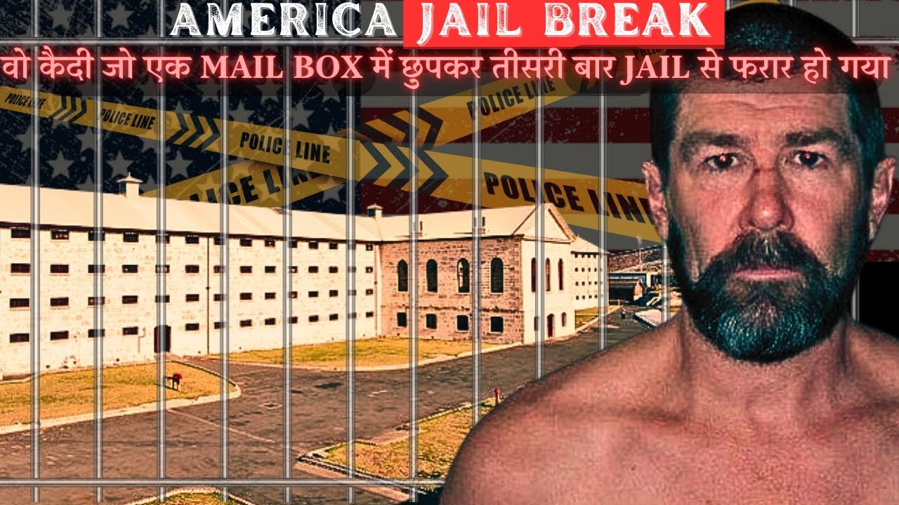 AMERICA JAIL BREAK |वो क़ैदी जो एक MAIL BOX में छुपकर तीसरी बार JAIL से फरार हो गया | 10 MILLION $