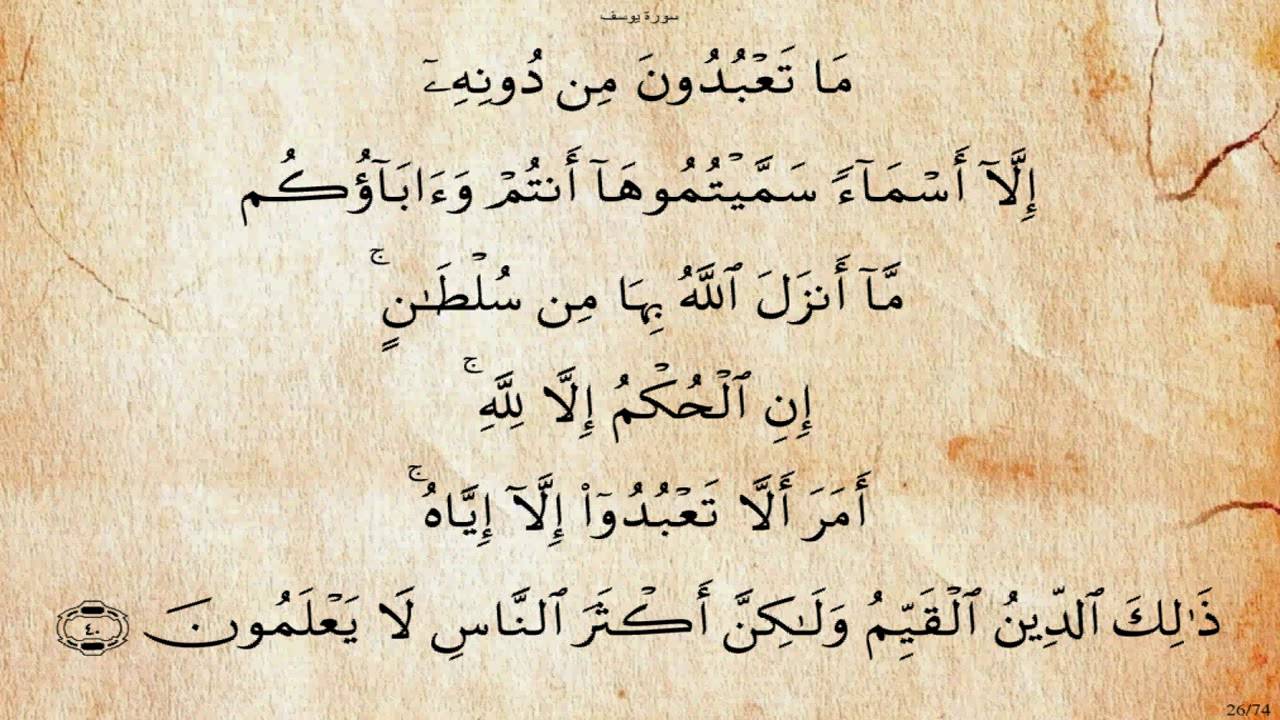سورة يوسف بصوت عبد الهادي كناكري