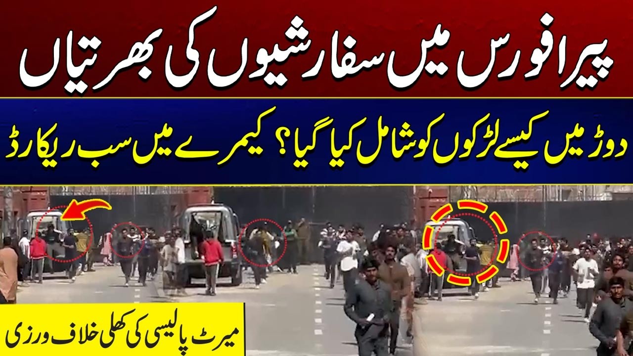 Caught on Camera! Recruitment Scam Exposed in PERA Force Selection | City 41