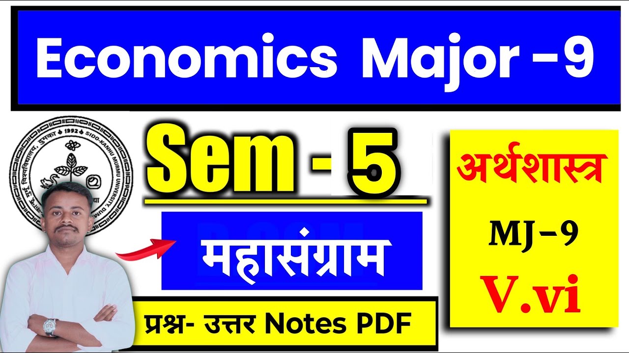 🔥Economics Major-9 Skmu semester 5 Most V.vi Questions Answer 2026 | Economic MJ-9 SEM-5 #skmu #Ru 💪