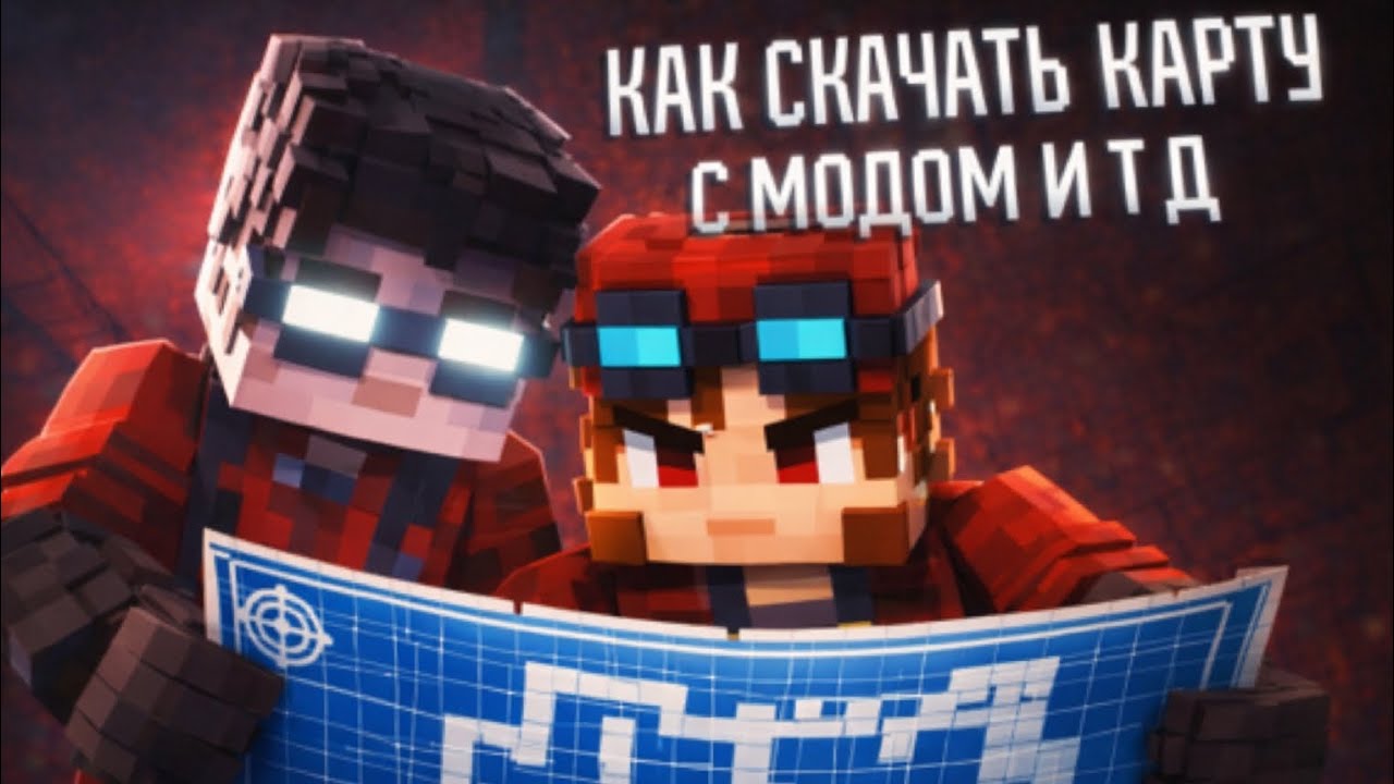 Как скачать карту в mojolauncher | Minecraft гайд смотри до конца 