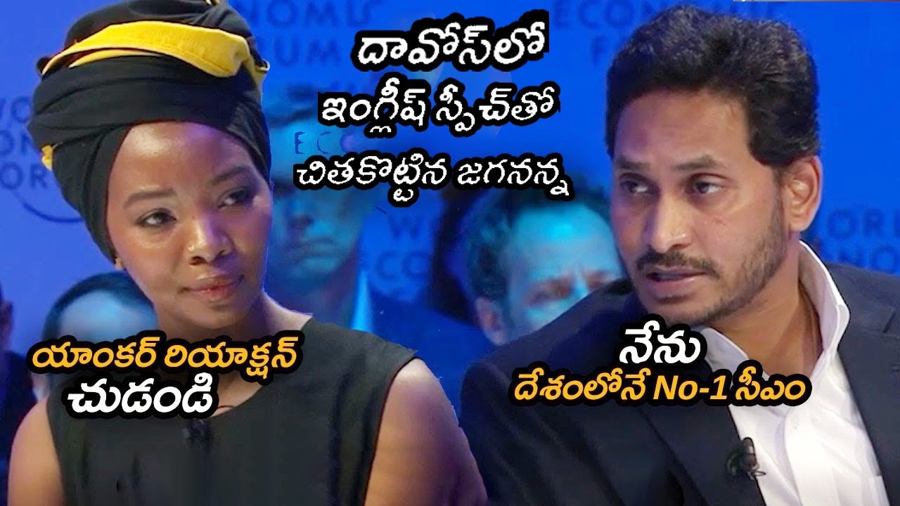 CM YS Jagan  English Speech at World Economic Forum in Davos  | Political Fire