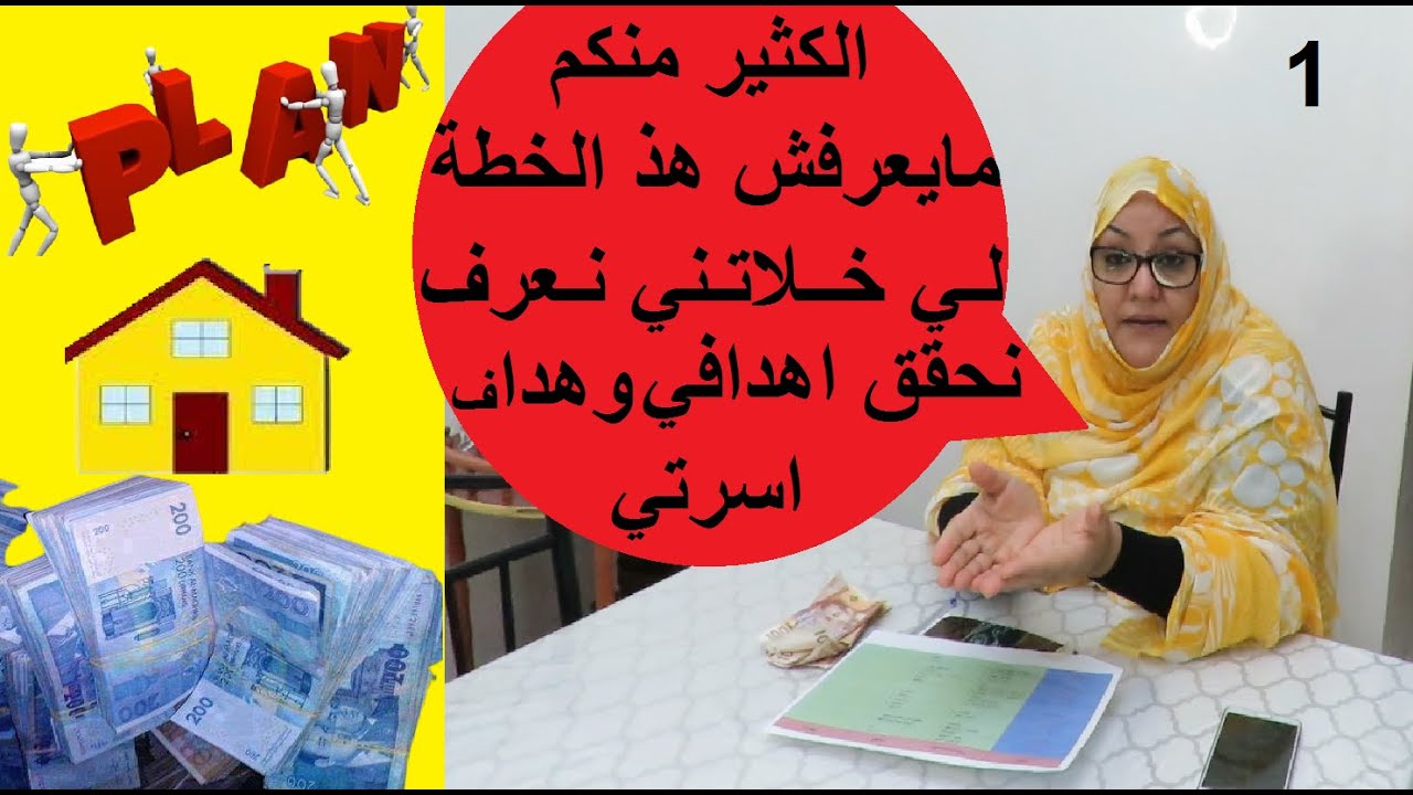 الطريقة الوحيدة لي خلاتني ناجحة فكل شي  وبنيت داري وجمعت راسي  1