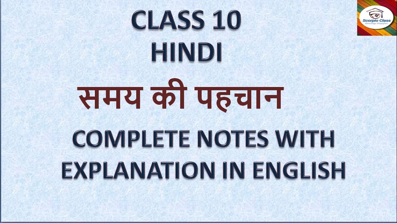 #COMPLETE NOTES OF POEM-'SAMAY KI PEHCHAN'WITH EXPLANATION IN SIMPLE ENGLISH#