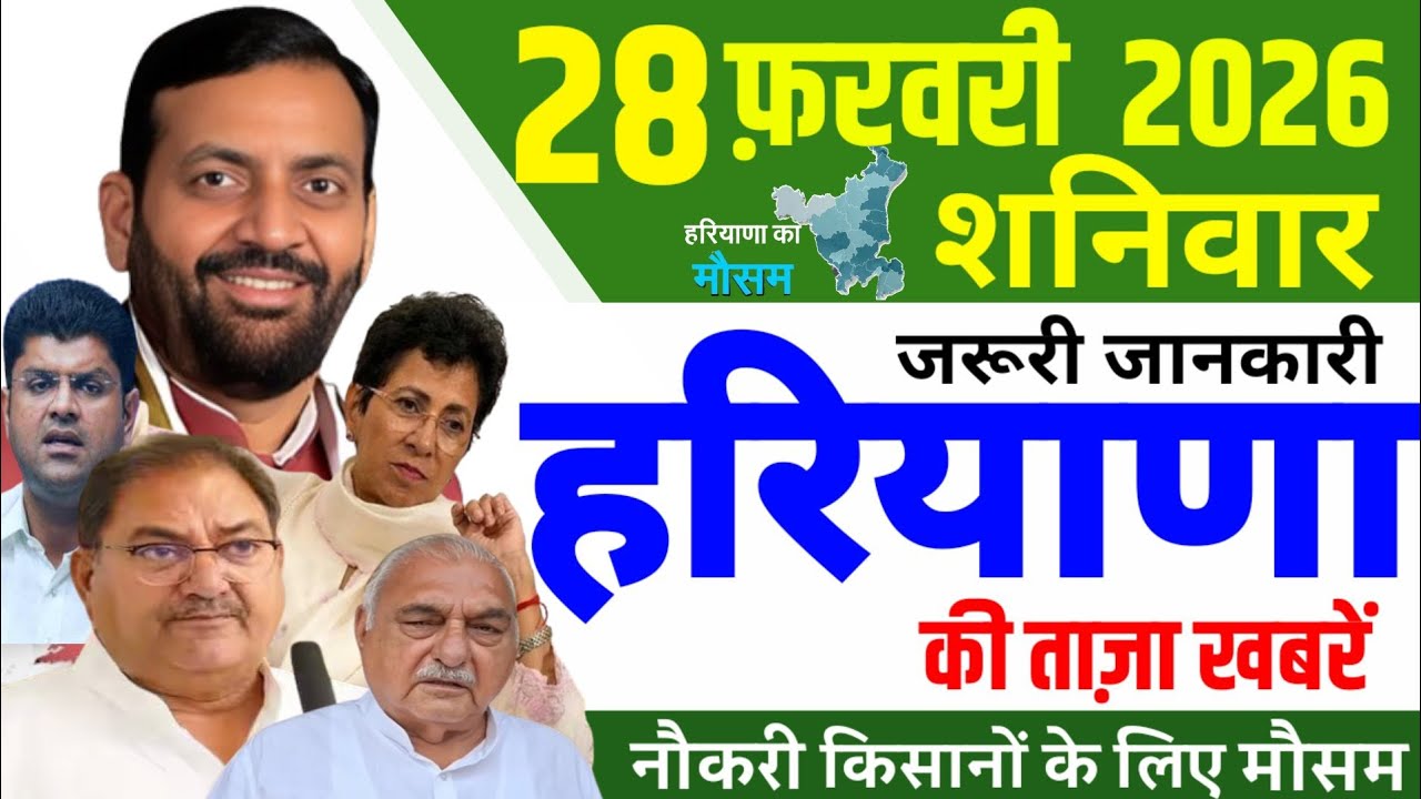 28 February  2026 Haryana News || हरियाणा की 25 ताजा खबरें || Haryana Live News