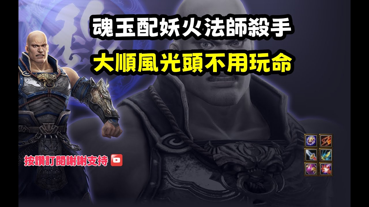 【魔獸爭霸III-三國黃XD】第一視角Mvp系列【典韋】魂玉配妖火變法師殺手，大順風光頭不用玩命啦。  #LANTW #GGC  #warcraft #3.7黃XD #三國6XD