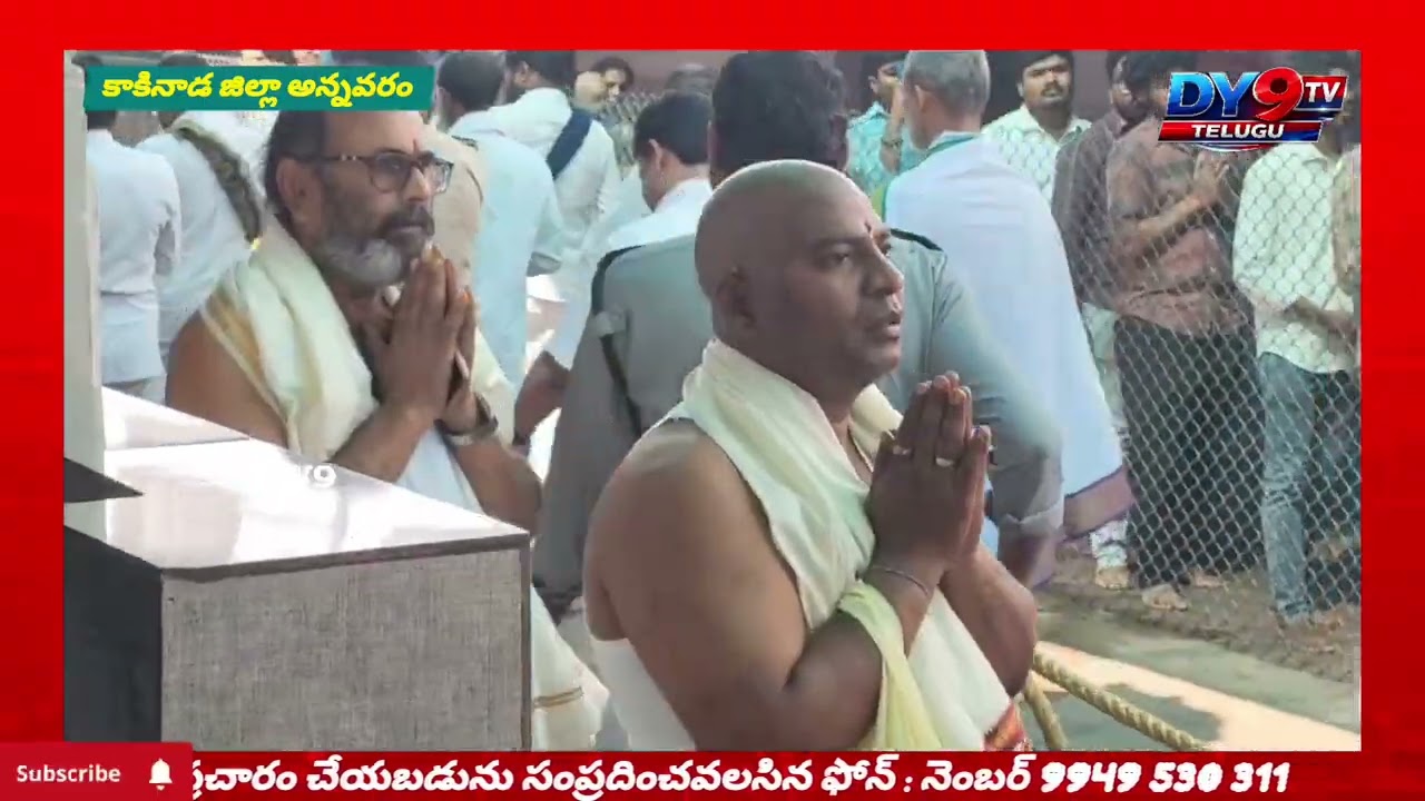 శ్రీ సత్య దేవుని సన్నిధిలో ఆదివారం అత్యంత వైభవంగా శ్రీ స్వామివారి రథోత్సవం#annavaram#kakinada 