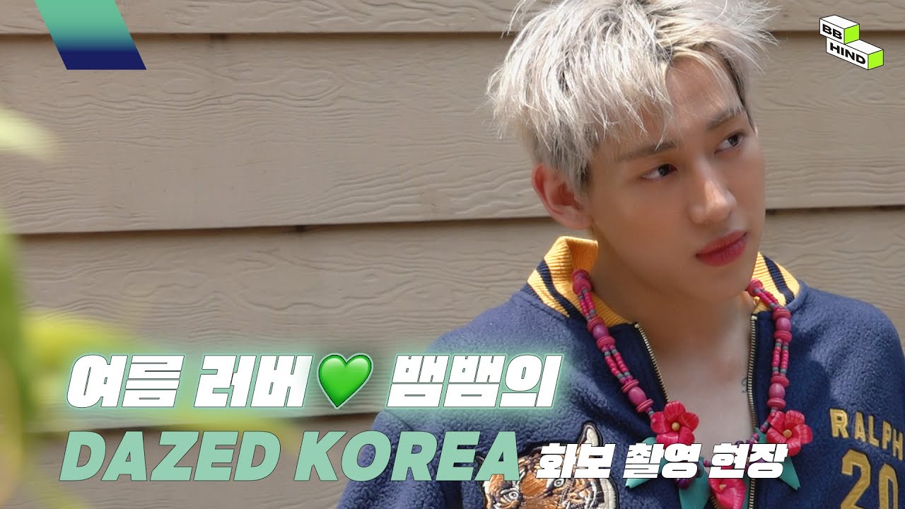 [BBHIND] 여름 러버💚 뱀뱀의 DAZED KOREA 화보 촬영 현장