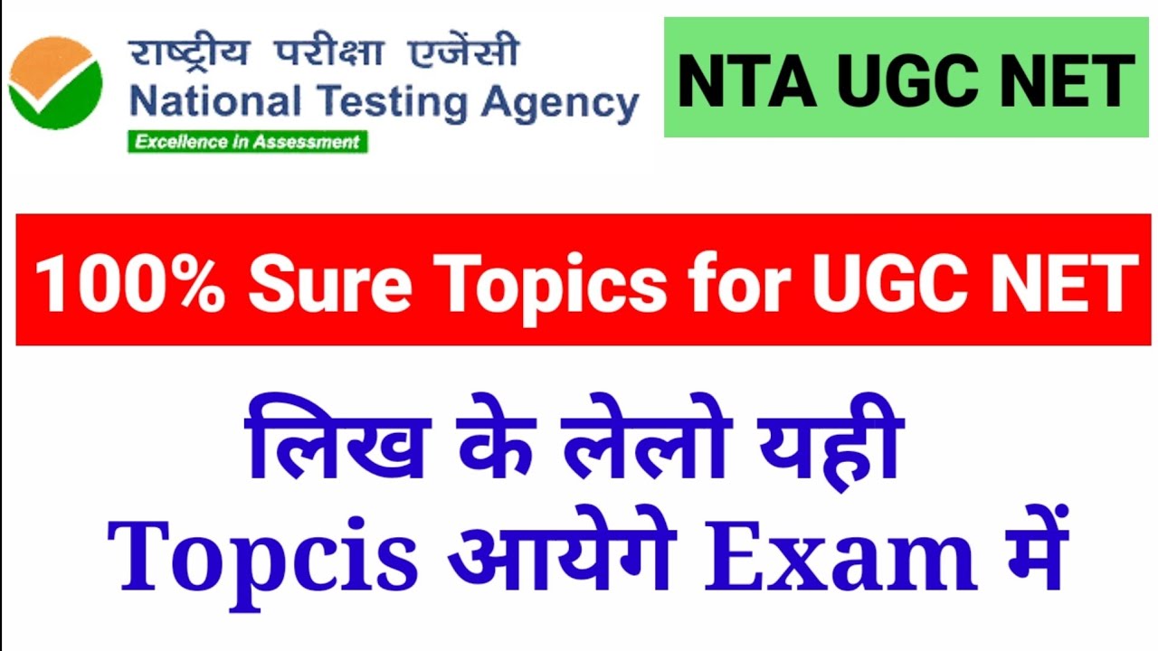 UGC NET 100% Sure topics | UGC NET Most Important Topics | ugc net exam 2021| UGC NET 2021