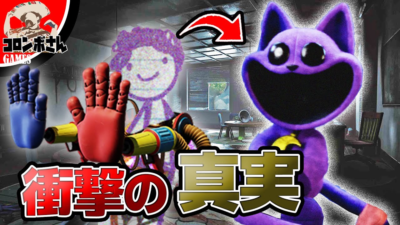 【考察】チャプター3の新キャラ「キャットナップ」に隠された事実がヤバかった…【ポピープレイタイム｜Poppyplaytime】