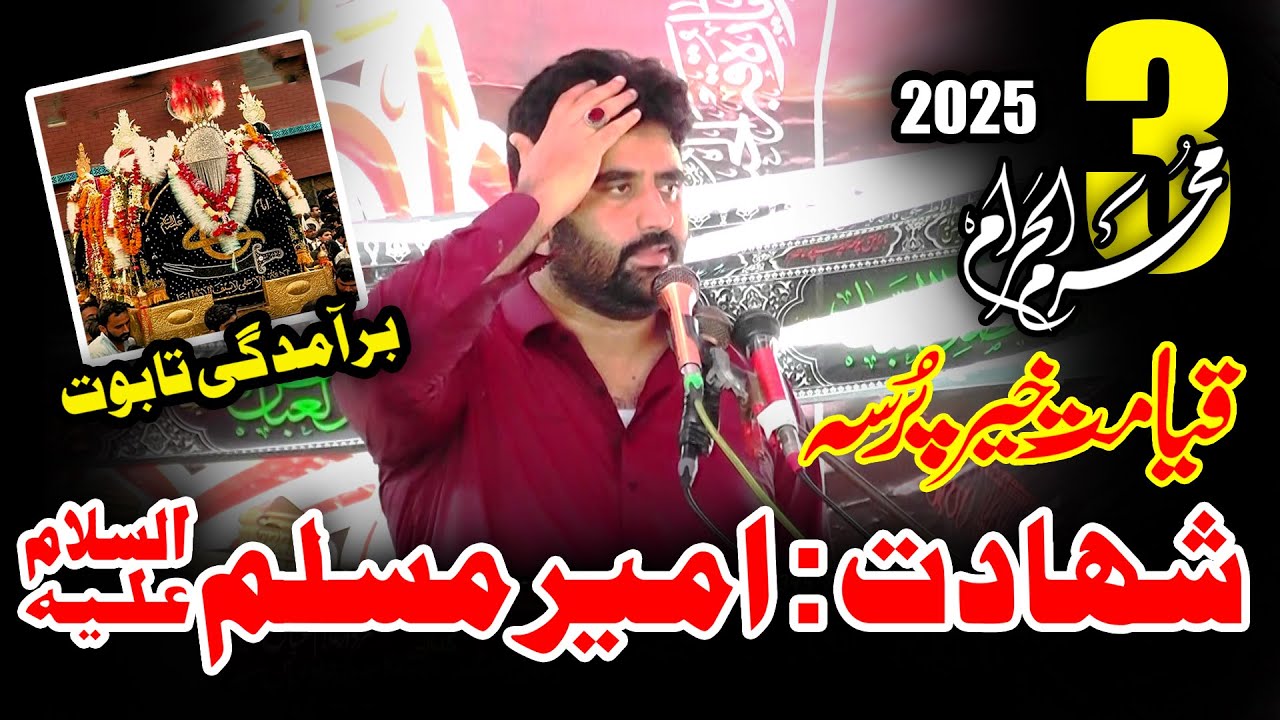 Zakir Aoun Sabir Shah Bahil Majlis 3 Muharram 2025 Rajoya Sadat Chiniot