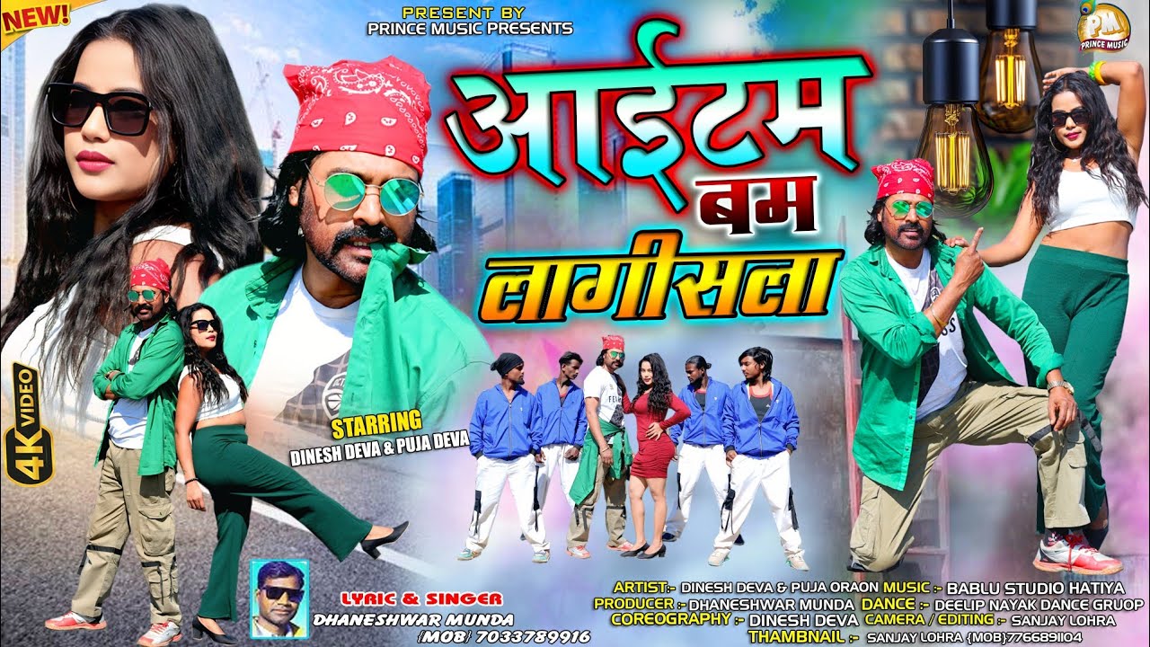 आईटम बम लागीशला // New Nagpuri Dance Song Video 2026 // Singer - Dhaneshwar Munda 