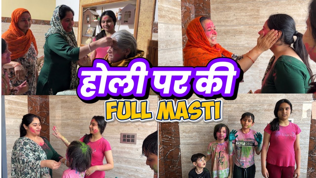 होली मस्ती🤪😜VLOG #happyholi #celebration #masti  #holispecial #viralvlogs 