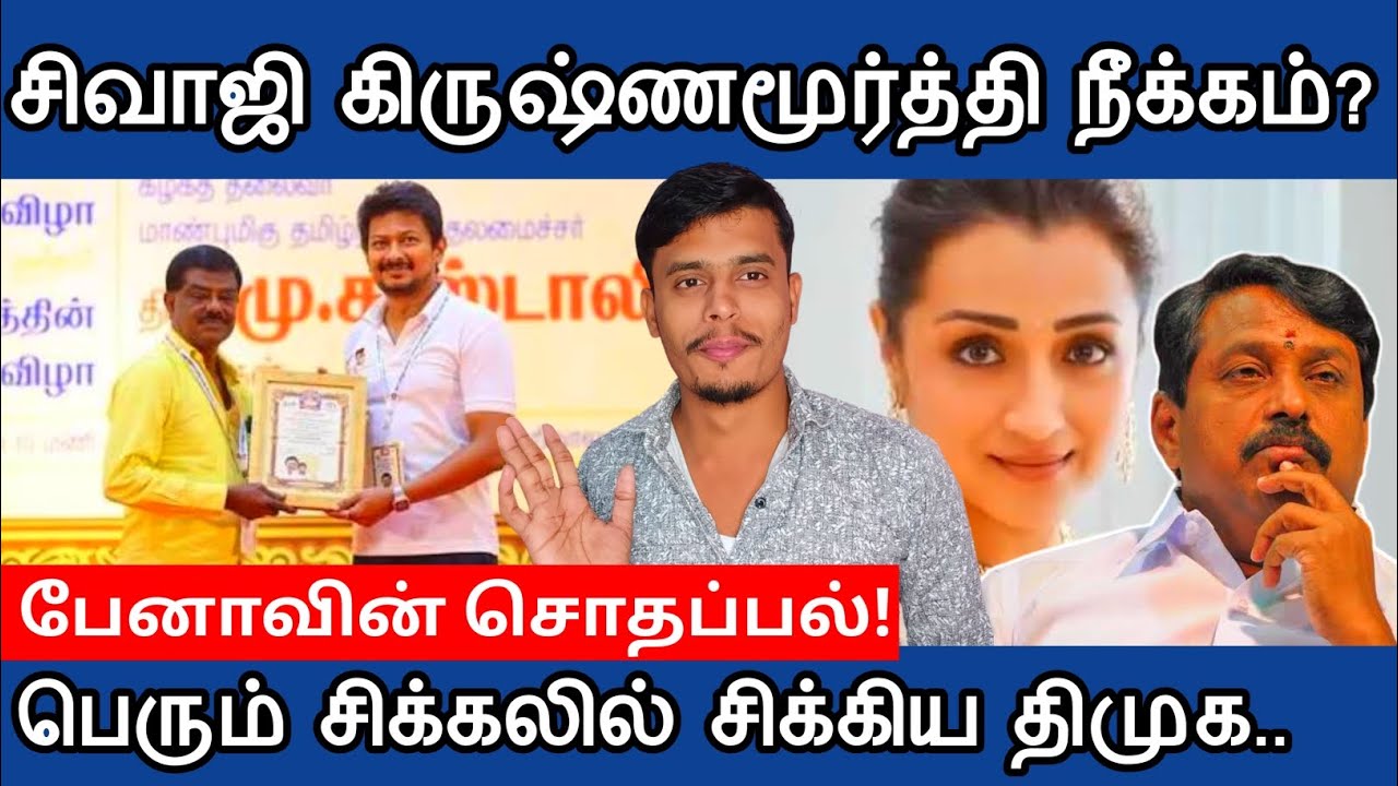 🔴திமுகவுக்கு ஆப்பு அடித்த 😉சிவாஜி கிருஷ்ணமூர்த்தி தீர்ப்பு | informative Diary 