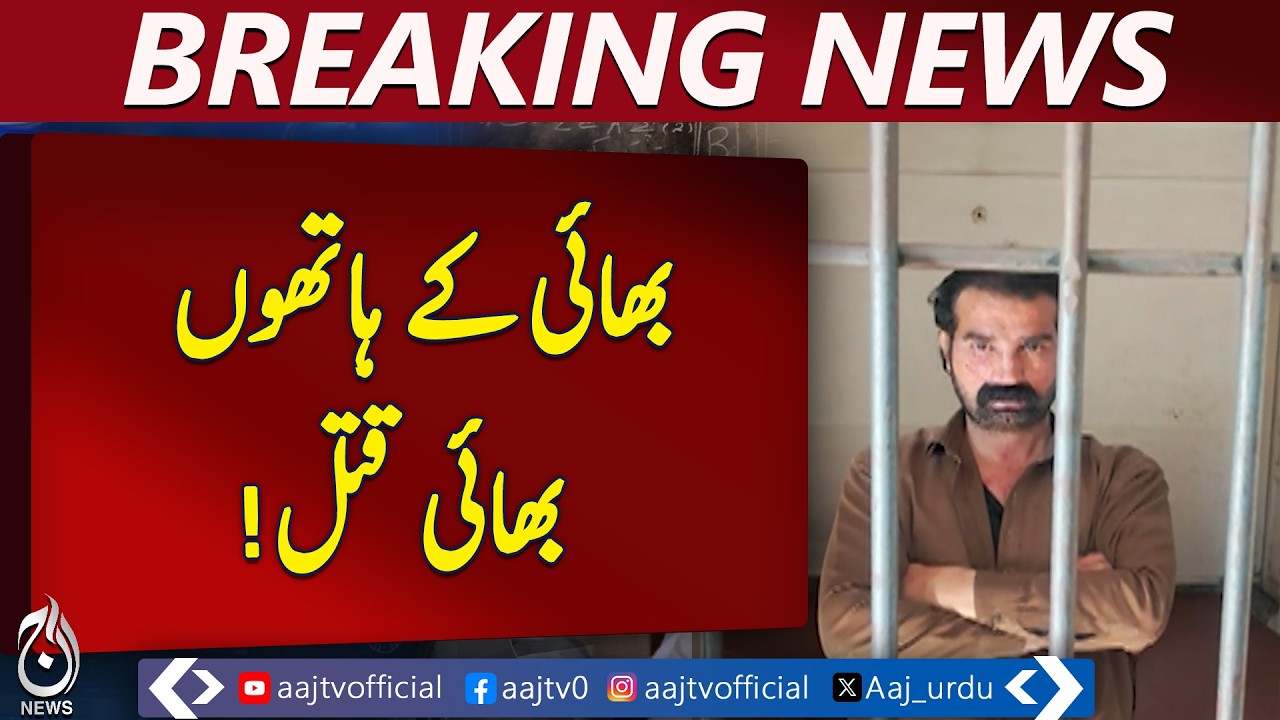 Swat Tragedy | Family Dispute in Rehamabad | Local Update - Aaj Pakistan News