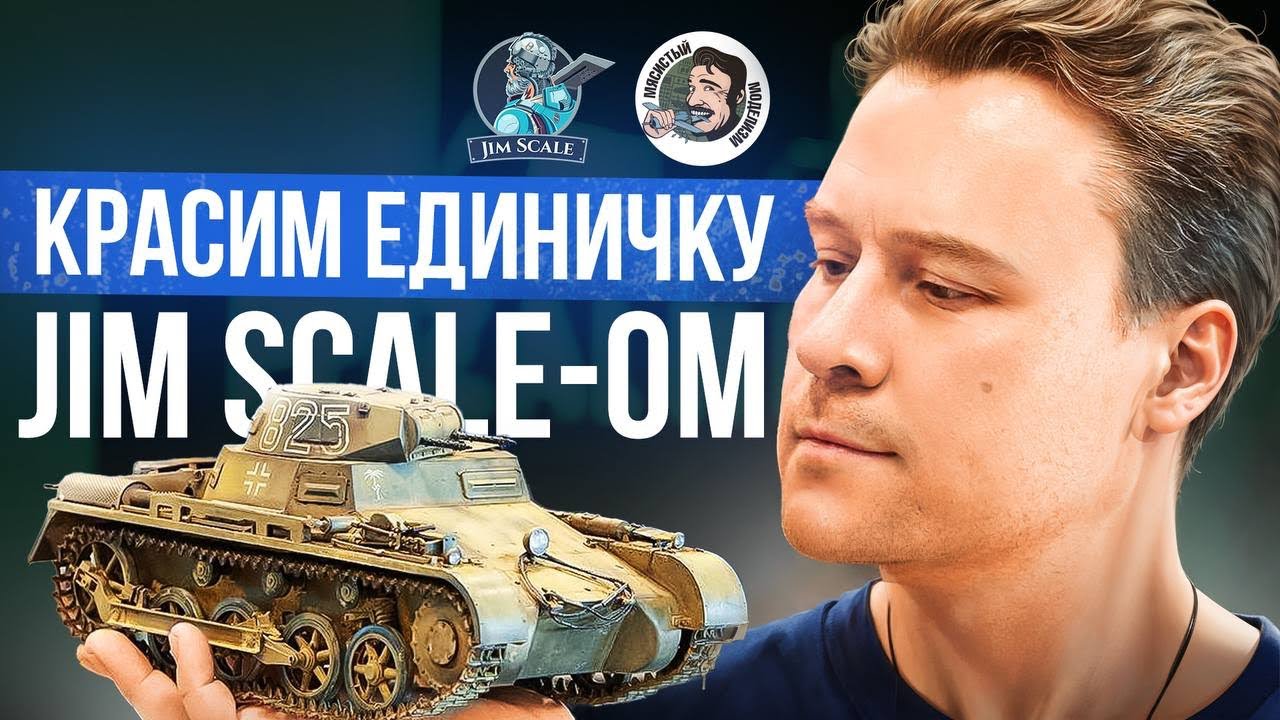 АФРИКАНСКИЙ КОРПУС 🌴 ПОКРАСКА МОДЕЛИ  PANZER 1 от TAKOM 1/16 🎨