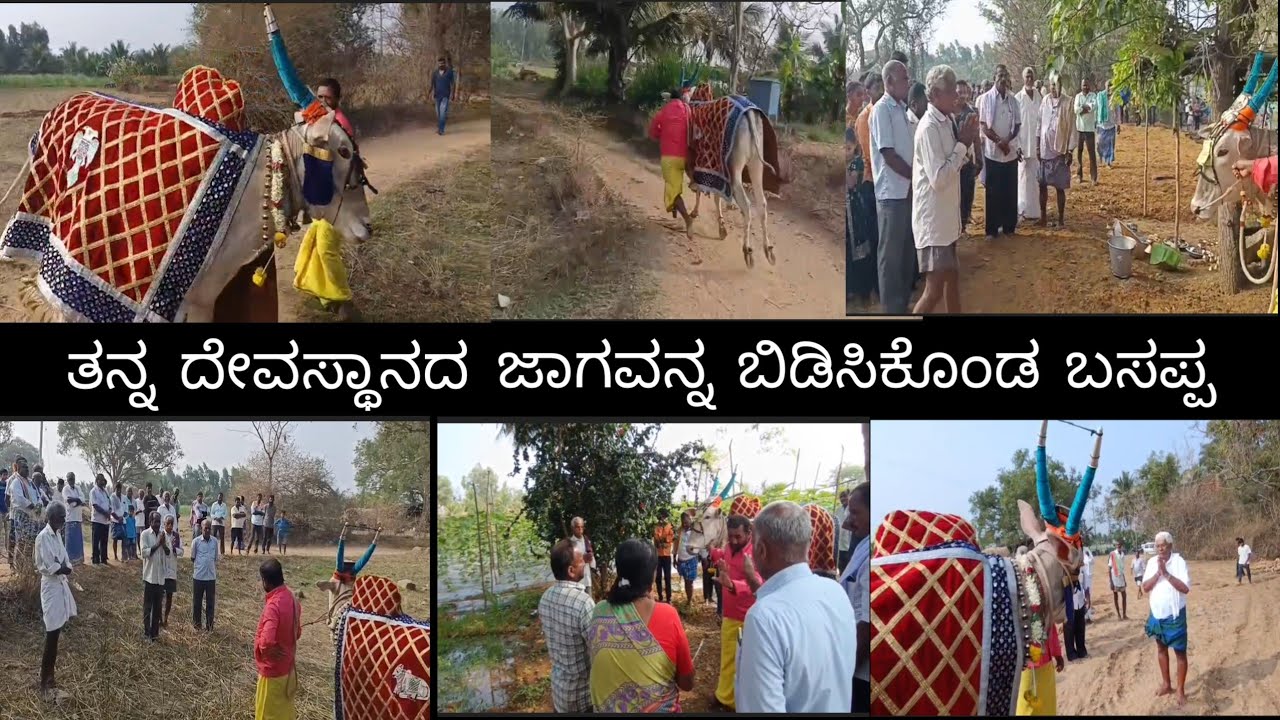  ದೇವಸ್ಥಾನ ಕಟ್ಟಲು ಜಾಗವನ್ನು ಬಿಡಿಸಿಕೊಂಡ ನಡೆದಾಡುವ ದೇವರು ಶ್ರೀ ಭೂಮಿ ಸಿದ್ದೇಶ್ವರ ಬಸಪ್ಪ8073331850/9945943790