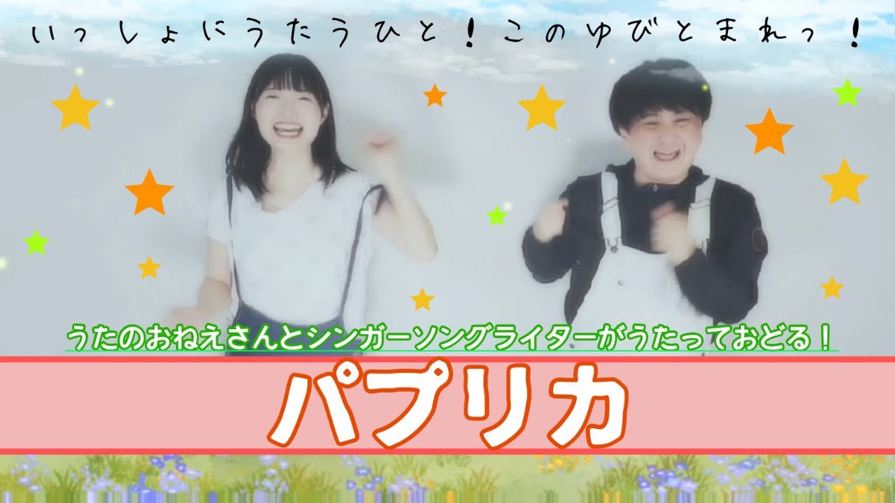 パプリカ　米津玄師　Foorin　　【振り付けつき】