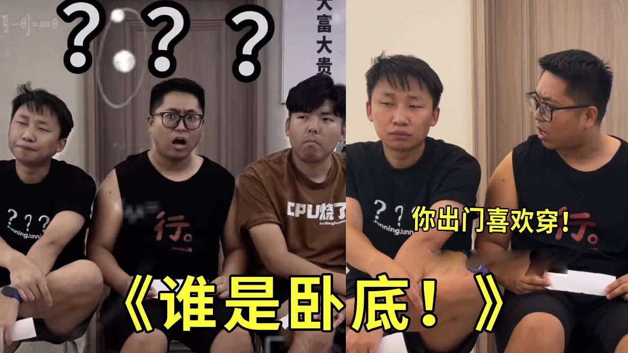 《谁是卧底！》谁是卧底大挑战来了！这怎么回事呀？超短裙峻宁喜欢穿！极热天天穿？！