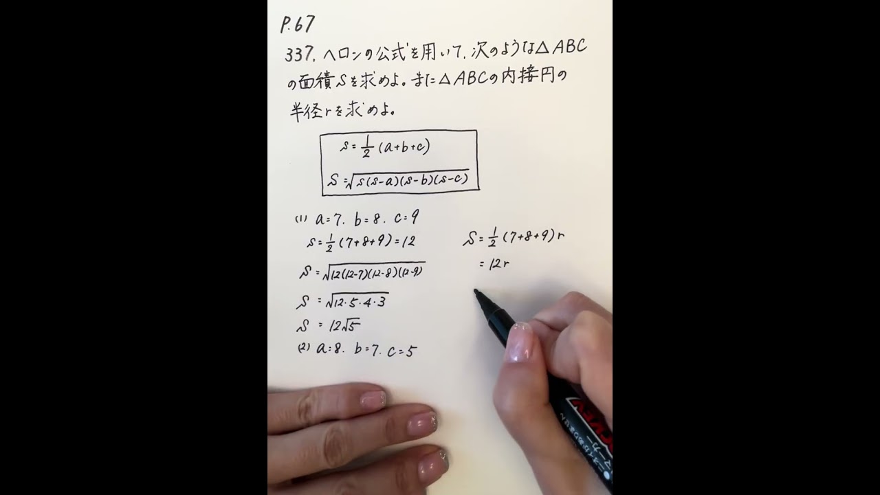 アドバンスα数学Ⅰ+A p.67の337