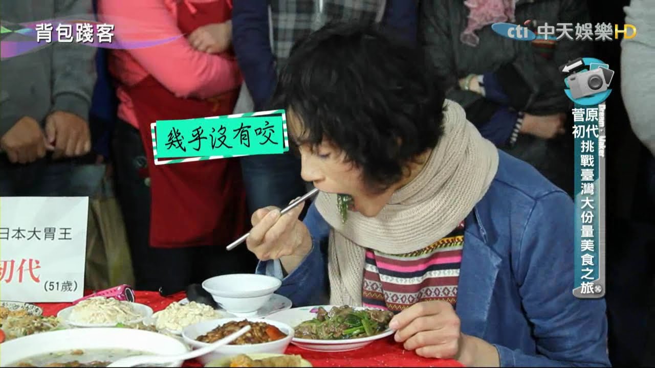 2015.03.29《背包踐客-菅原初代》精彩片段　寧夏夜市千歲宴　台灣大胃王蔡侑霖下戰帖！