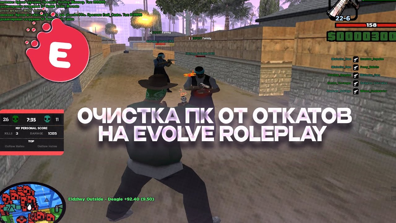 ОЧИСТКА ПК от ОТКАТОВ на EVOLVE ROLEPLAY!