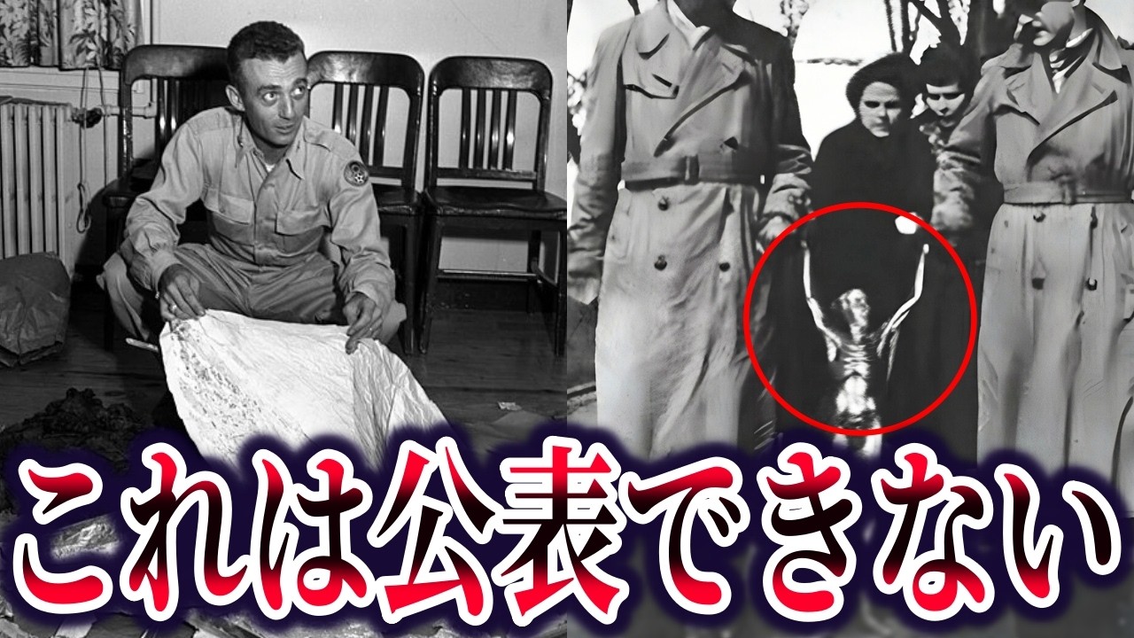ロズウェル事件の真相。UFO目撃証言の信憑性と科学的根拠を検証した結果&hellip;【ゆっくり解説】