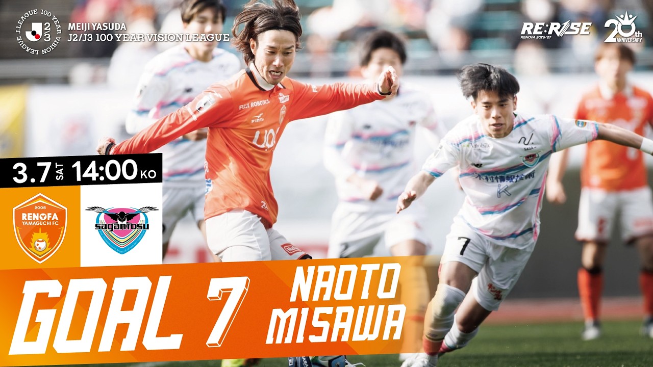 【GOAL】三沢直人｜ 2026.3.7 vs. サガン鳥栖