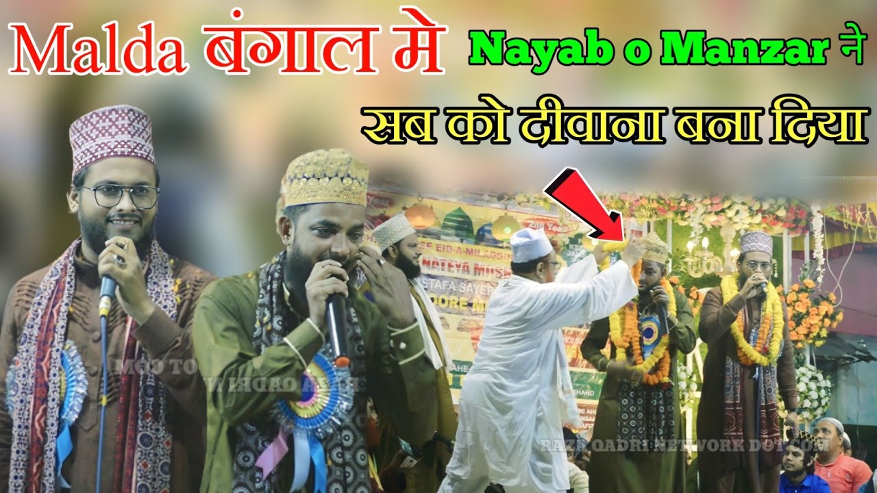 आप से दूर रहकर किधर जाएंगे || Nayab O Manzar Ki Naat 2023 || At Malda, Bangal