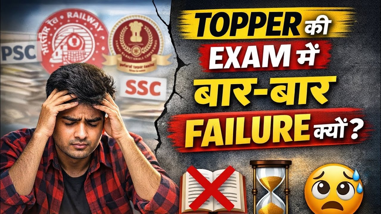 School Topper फिर भी Competitive Exam में Fail क्यों? | SSC Railway PSC Reality #exam #job #success 