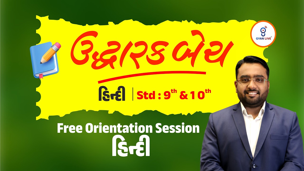 હિન્દી DEMO | Uddharak batch હિન્દી (ઉદ્ધારક બેચ ) (STD - 9/10) | LIVE@12PM #gyanlivetat #gyanlive