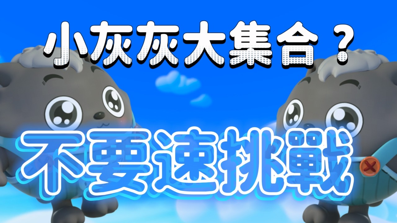 2/11 起司Live 不要速挑戰 ! 速了看三國演義 (? #蛋仔派對 #蛋仔派对  #eggyparty #天天玩樂園