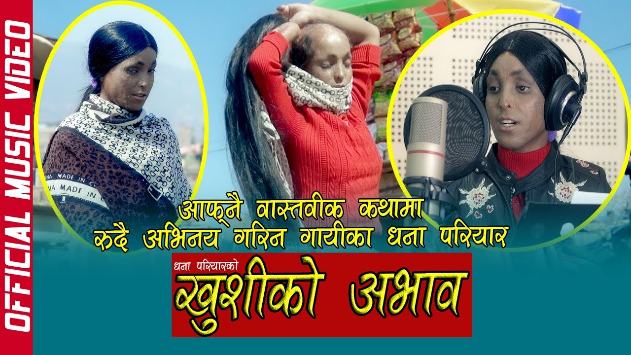 New Nepali Lok Song 2076/2019 Khusi Ko Abhav 'खुसीको अभाव' By Dhana Pariyar