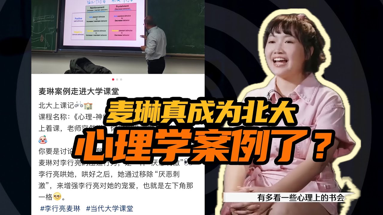 心理学分析：麦琳是如何