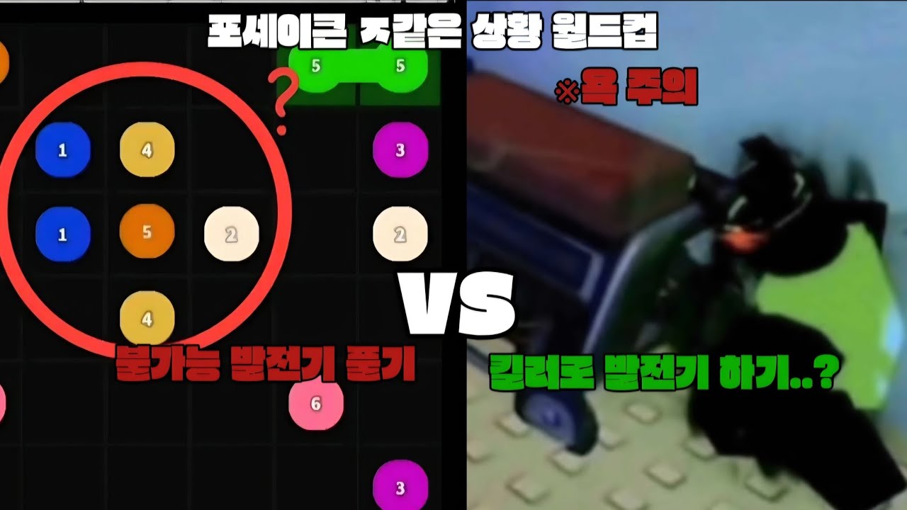 포세이큰 가장 겪기싫은 상황 월드컵...(로블록스 포세이큰)※욕 주의