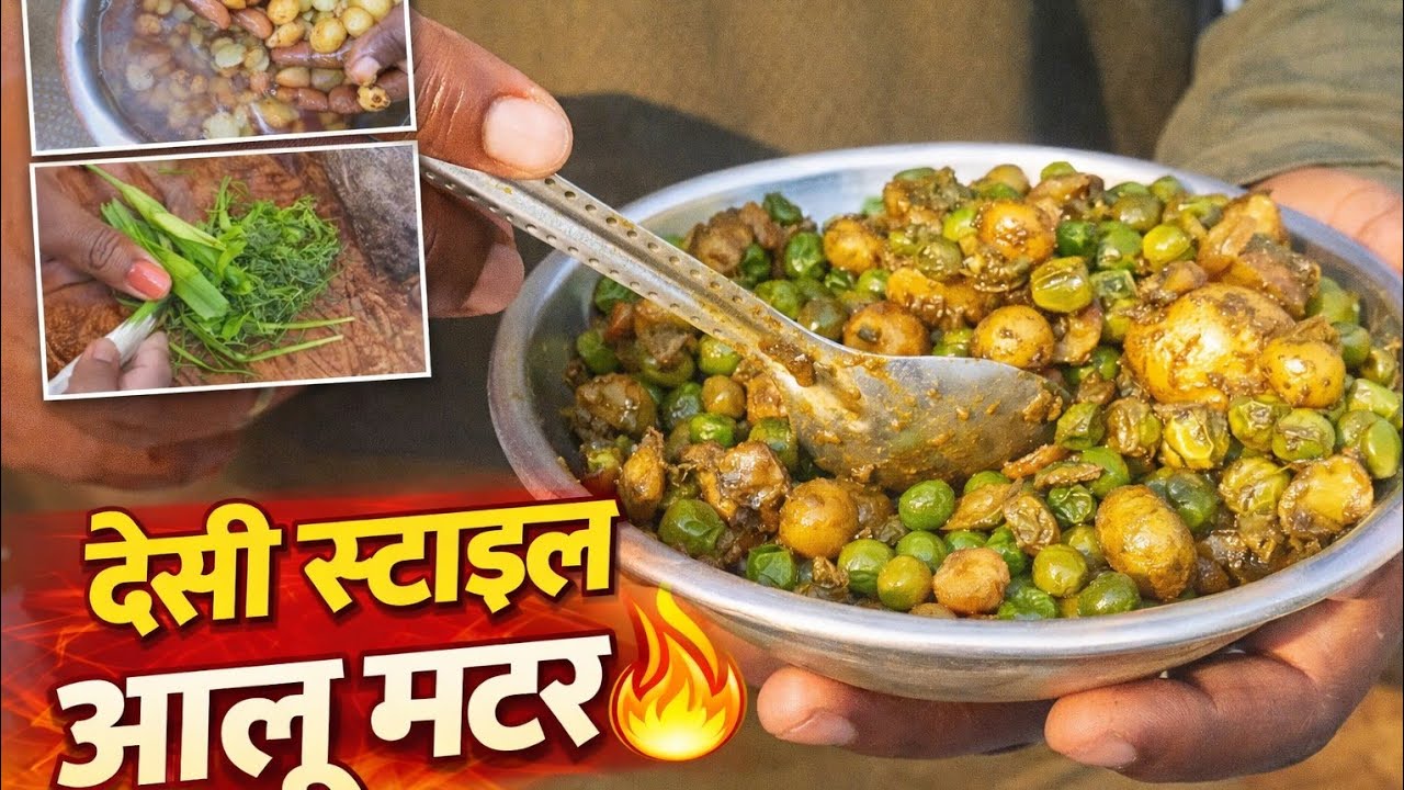 सर्दी में सबसे ज़्यादा बनने वाली देसी सब्ज़ी 🤤 | आलू मटर घुघरी🔥 | असली गांव का स्वाद