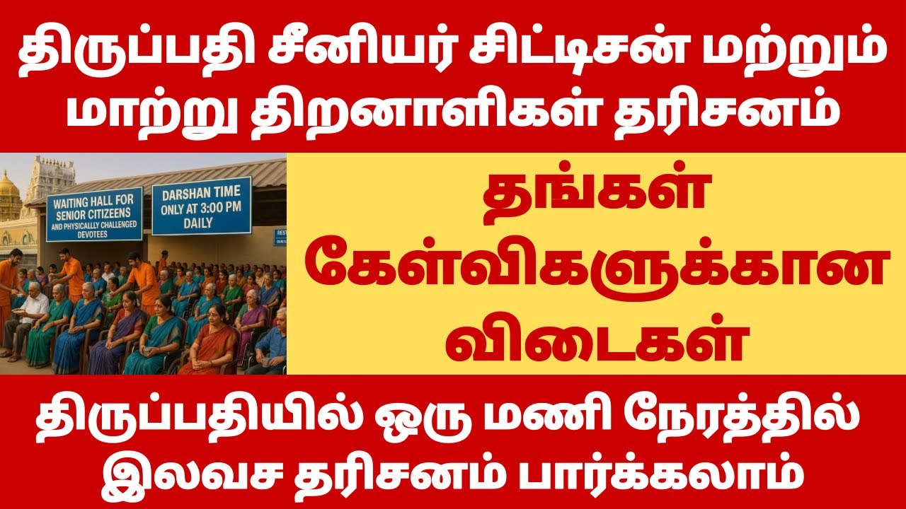 Tirupati Senior Citizen & Physically Challenged People Darshan - Frequently Asked Questions