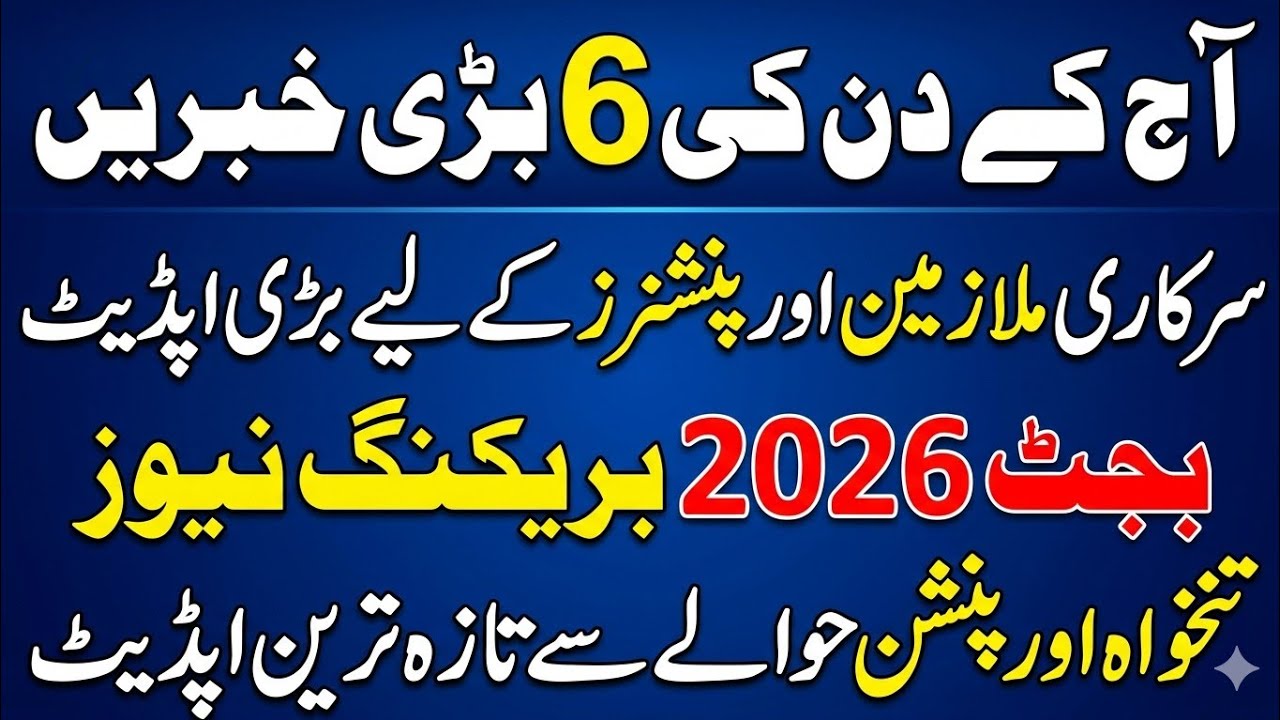 Budget 2026 Breaking News | 6 Big Updates for Govt Employees & Pensioners | Salary & Pension update