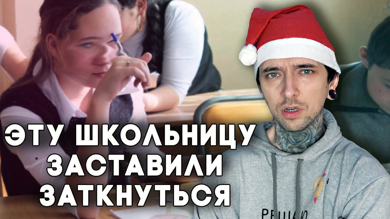 Эту школьницу заставили не задавать вопросы
