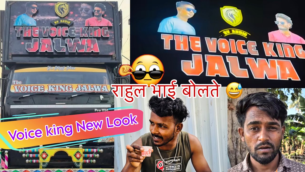 The Voice King New Look & Sound Upate 😍