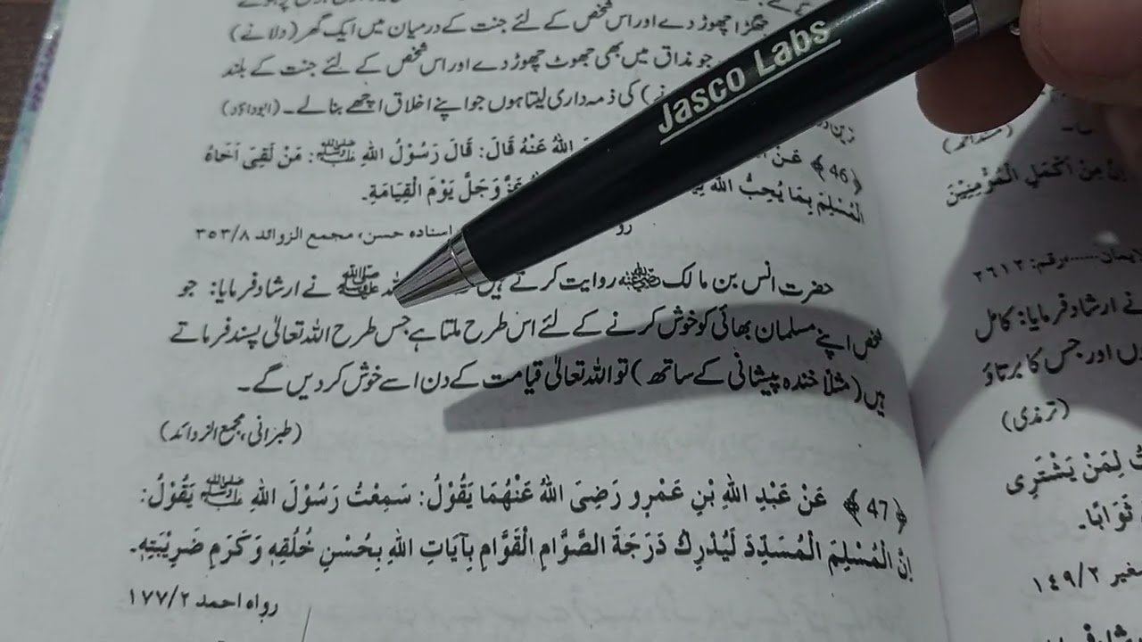muntakhab ahadees